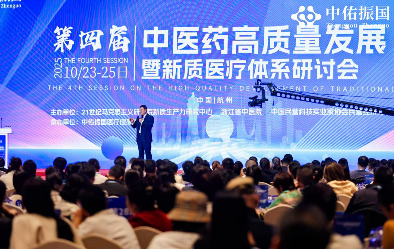第四届中医药高质量发展暨新质医疗体系研讨会: 传承中医初心,携手上海交大共推细胞药物研发新突破